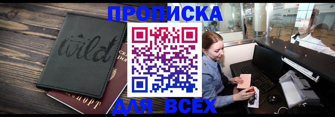 купить прописку в Бокситогорске